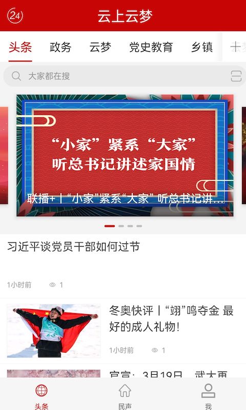 云上云梦安卓版