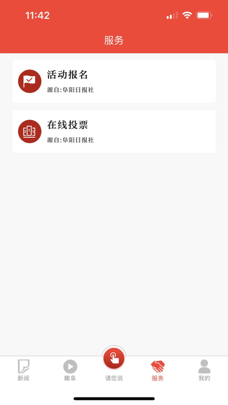 颍淮新闻iOS版