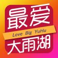 最爱大雨湖iOS版