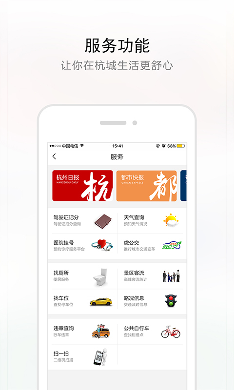 杭加新闻安卓版