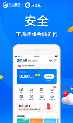 安逸花app