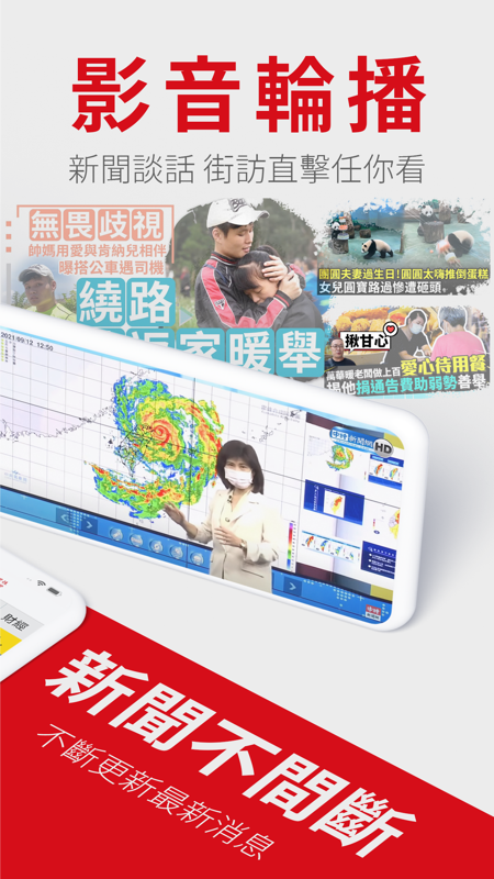 旺旺中時app iOS版