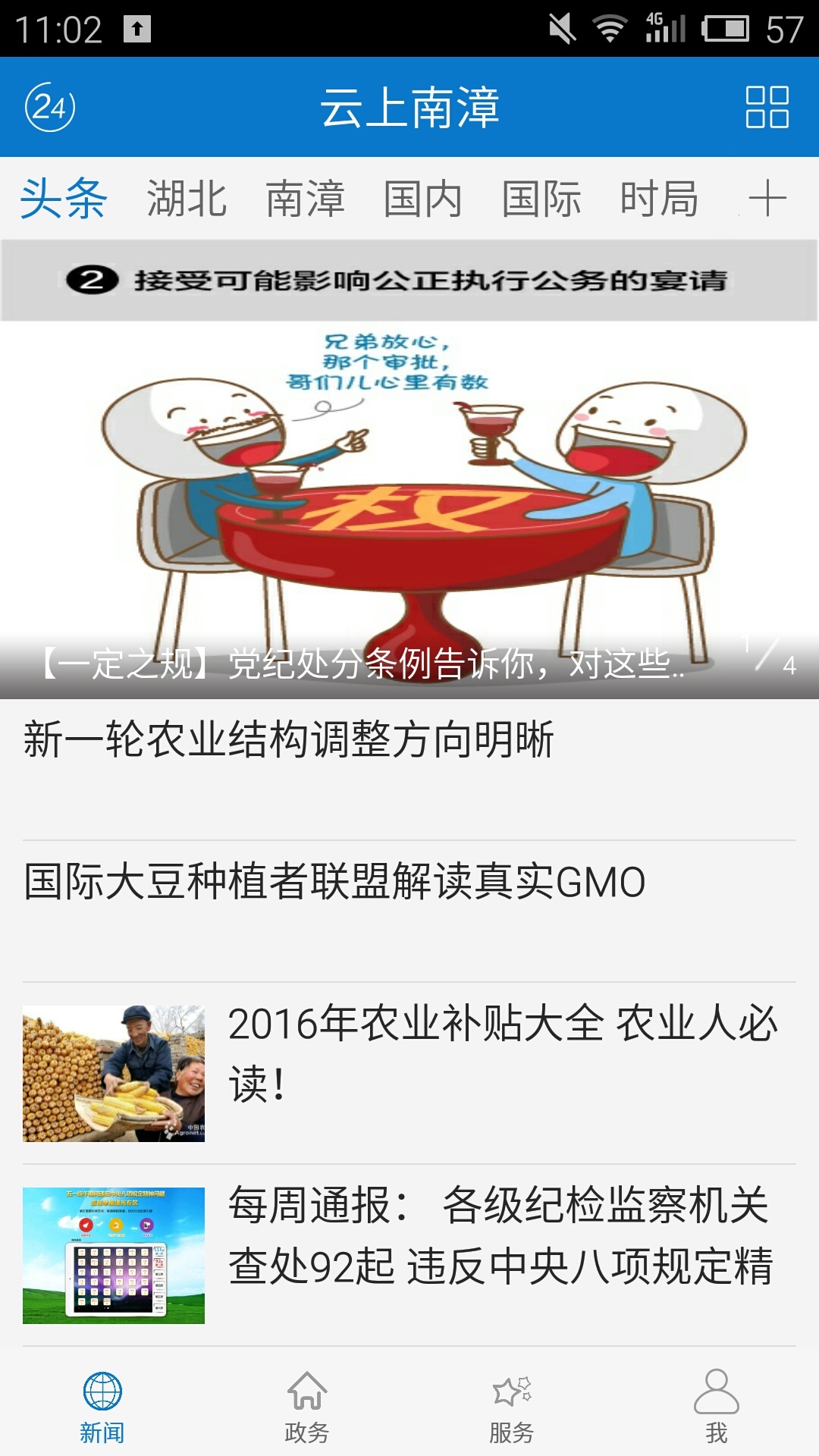 云上南漳安卓版