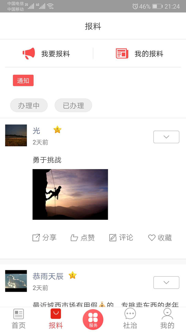 不老彭山安卓版
