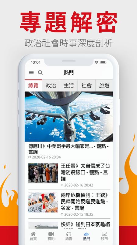 旺旺中時app iOS版