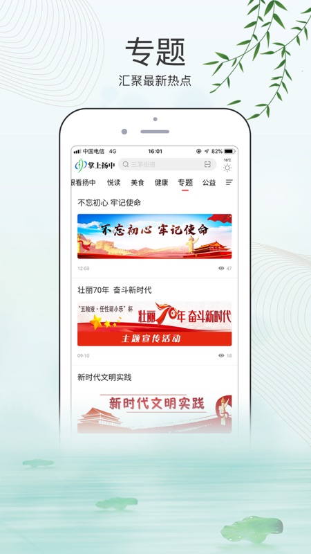 掌上扬中iOS版