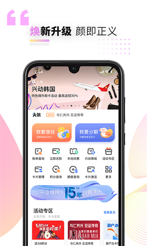 好兴动app