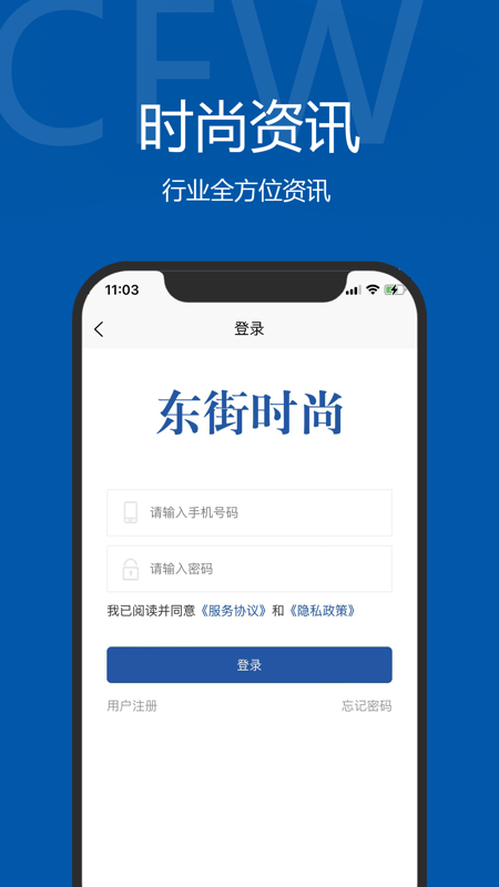 东街时尚iOS版