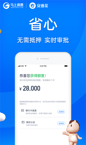 安逸花app