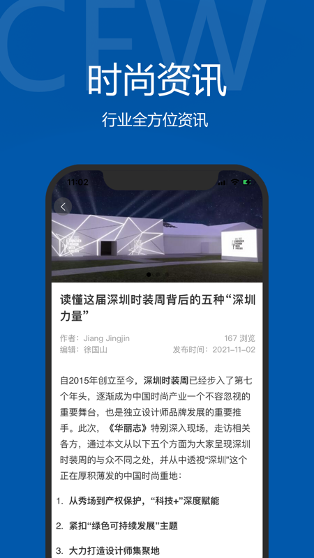 东街时尚iOS版