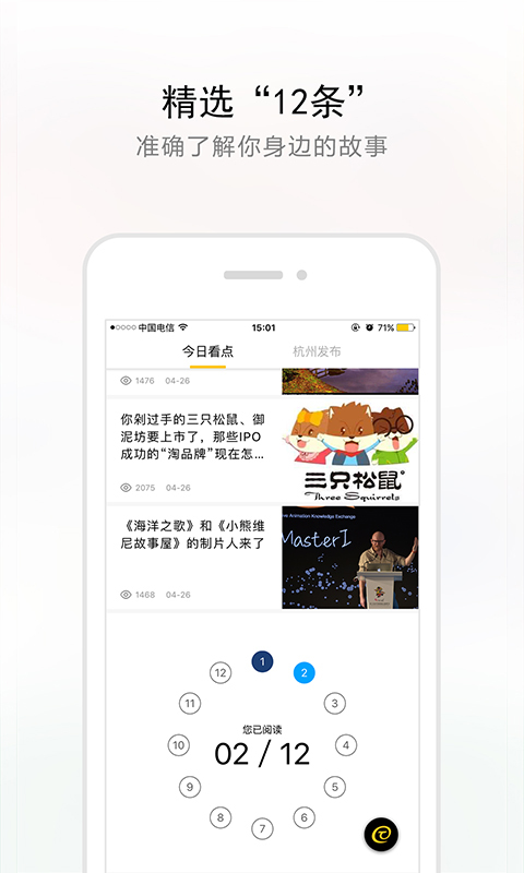 杭加新闻安卓版