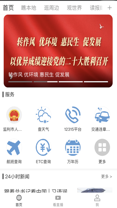 云上监利iOS版