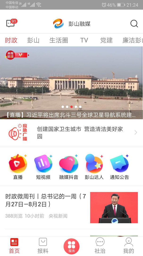不老彭山安卓版