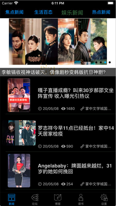 掌中文学城iOS版