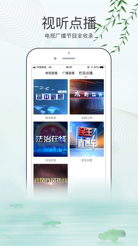掌上扬中iOS版