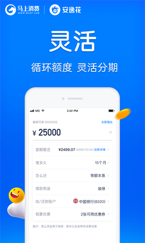 安逸花app
