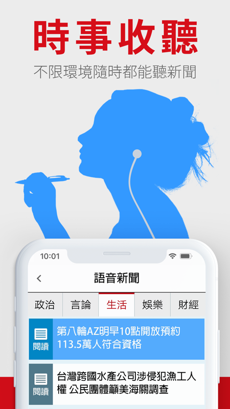 旺旺中時app iOS版