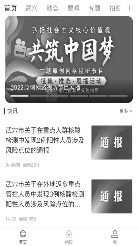 云上武穴iOS版