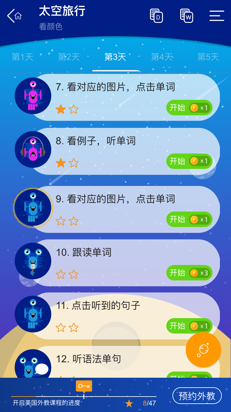 大声说英语安卓版