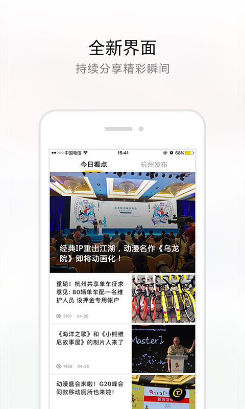 杭加新闻安卓版