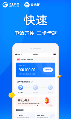 安逸花app