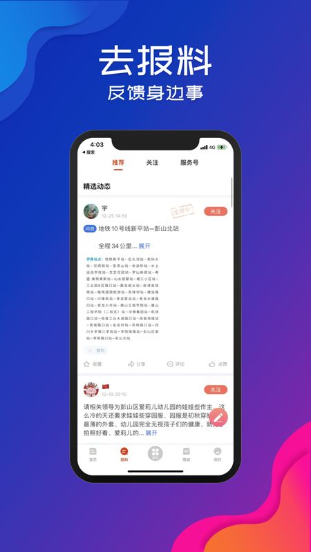 不老彭山iOS版