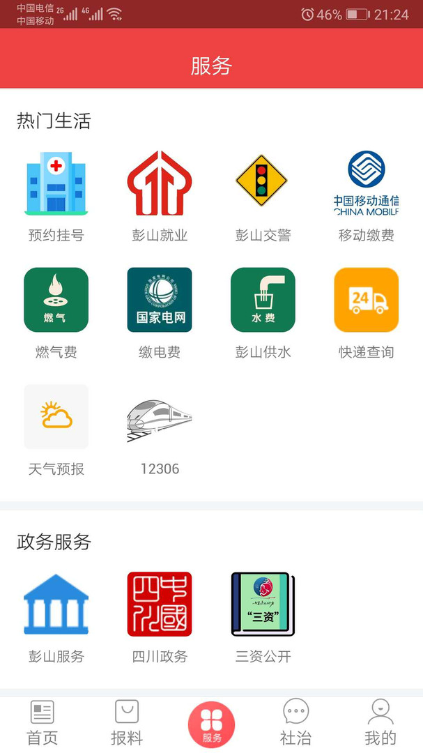 不老彭山安卓版