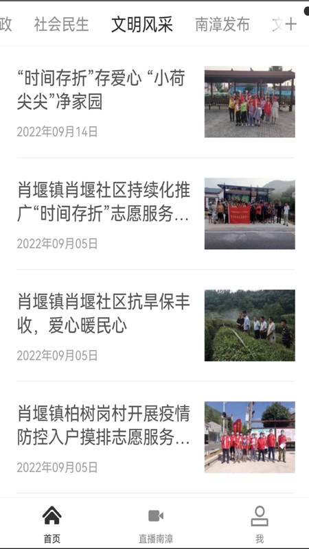 云上南漳iOS版