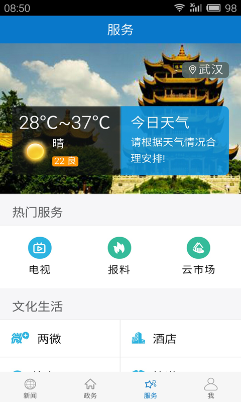 云上监利安卓版