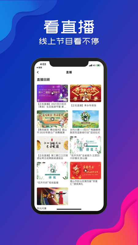 不老彭山iOS版