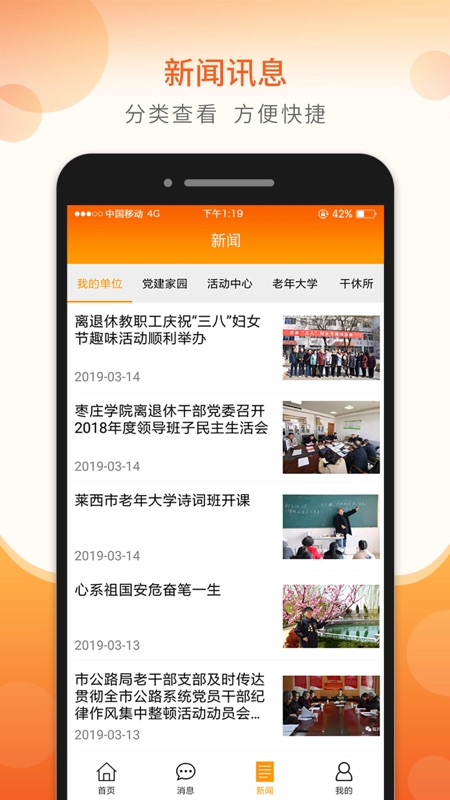 老干部app iOS版