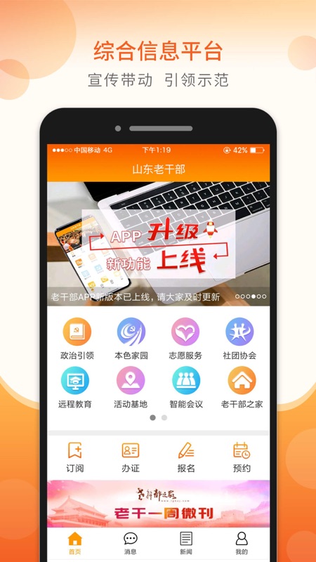 老干部app iOS版