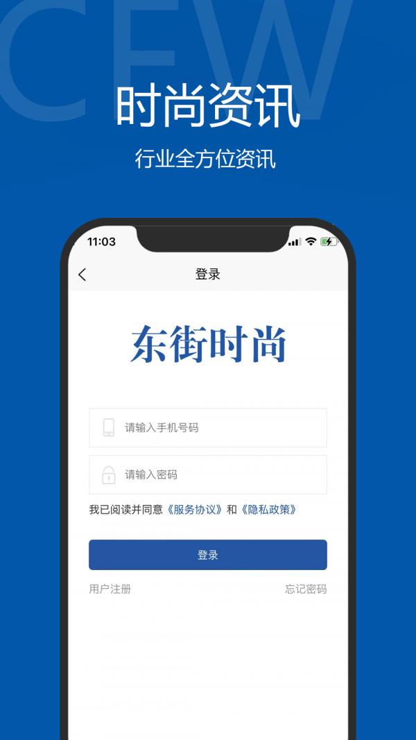 东街时尚安卓版