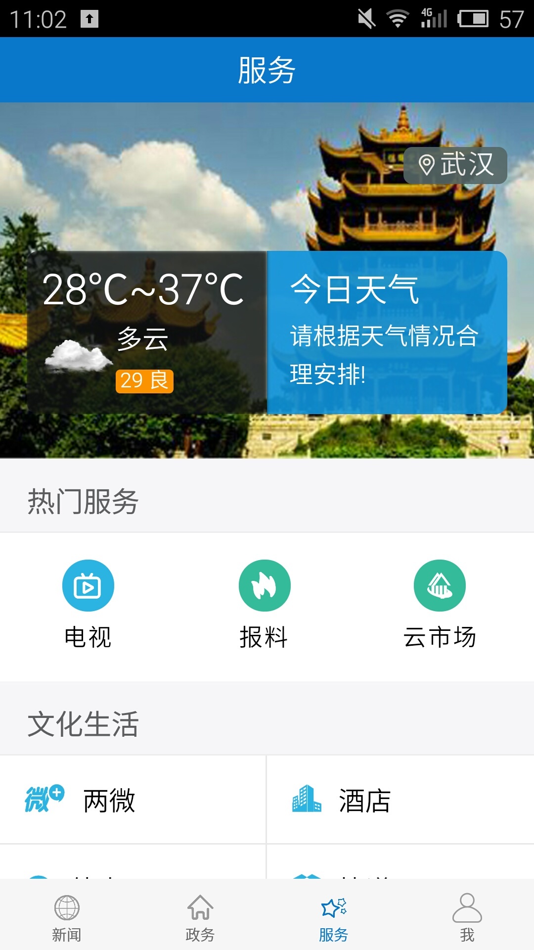 云上南漳安卓版