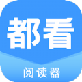 都看阅读安卓版