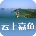 云上嘉鱼iOS版