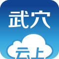 云上武穴安卓版