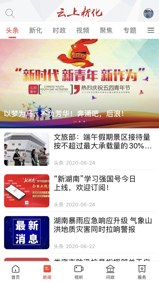 云上新化安卓版