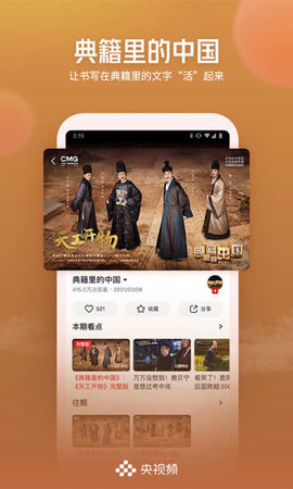 央视频app电视版