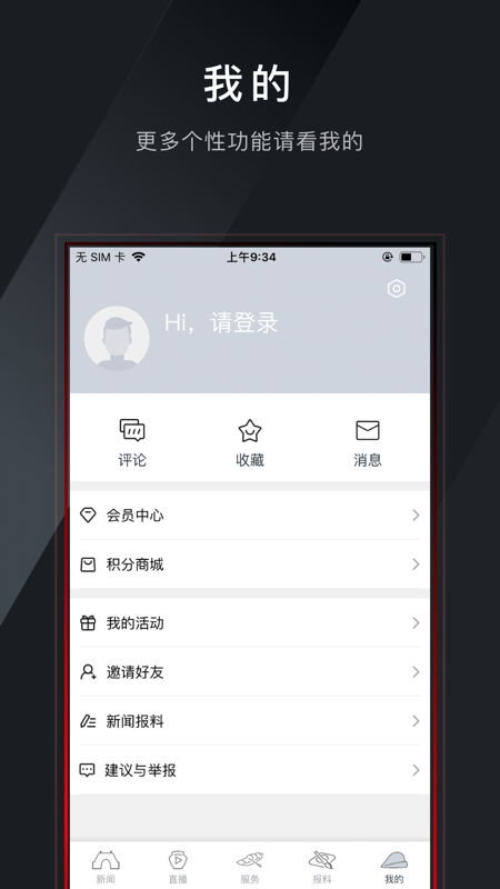 今日越城iOS版