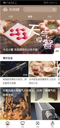 央视频