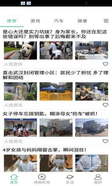 快闻快讯安卓版