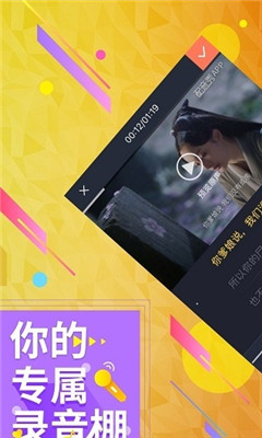 配音秀破解版