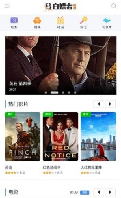 白嫖者联盟app最新版2022