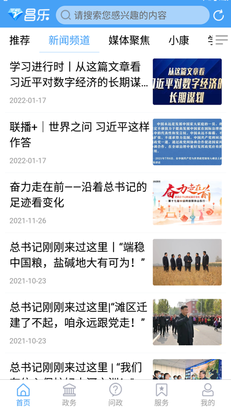 爱昌乐iOS版