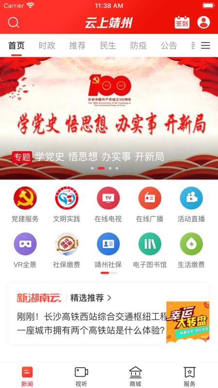 云上靖州iOS版