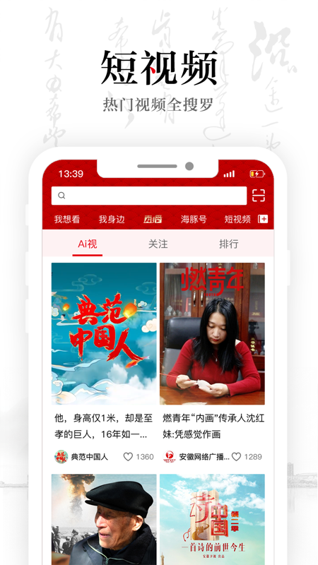 安徽卫视·ATV iOS版