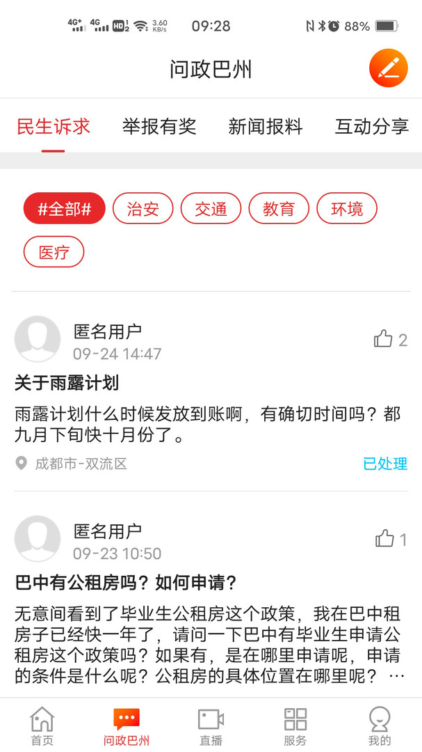 大美巴州安卓版