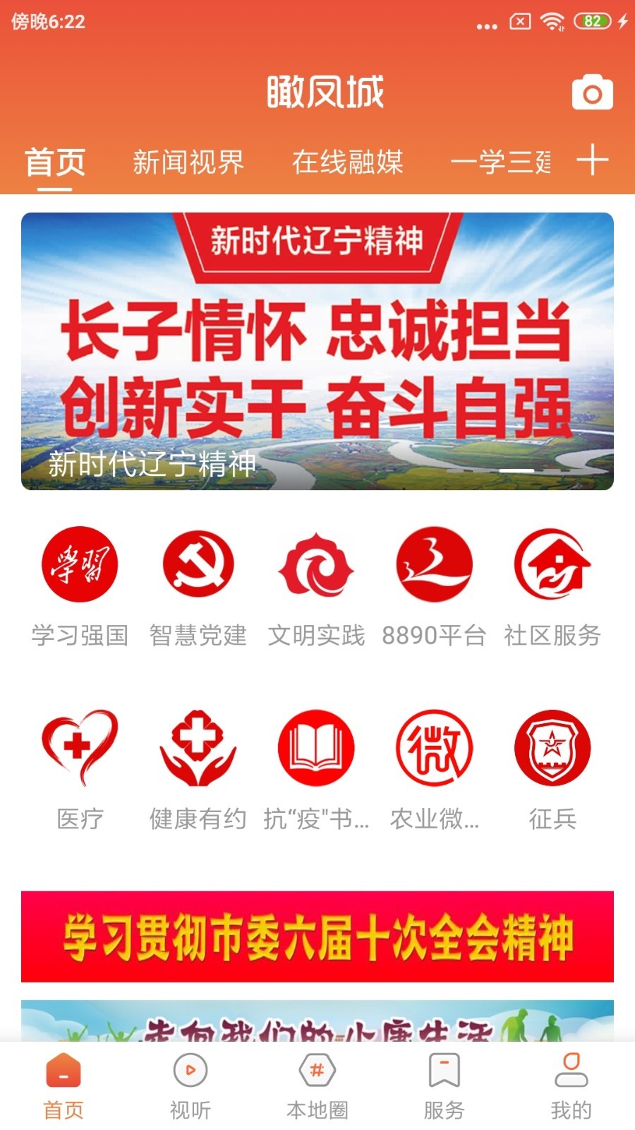 瞰凤城安卓版