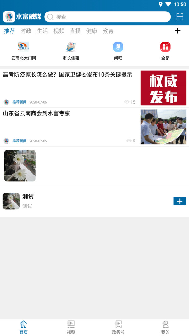水富融媒安卓版